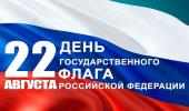 Всероссийская акция "ЦевтаРодины" приуроченной к празднованию Дня Государственного флага Российской Федерации