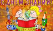 День знаний в детском саду