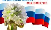 Крымская весна-строим будущее!