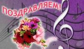 Поздравляе с юбилеем нашего музыкального руководителя Мулладжемиль Зение Ибрагимовну