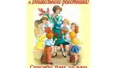 С днём Воспитателя!