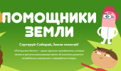 Помощники Земли-мультфильм для дошкольников об экологии