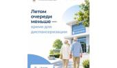 Внимание!Диспансеризация.