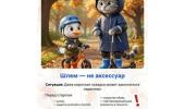 Тим и Мин помогут избежать опасности!