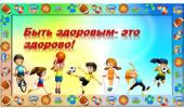  Мы за здоровый образ жизни!