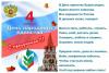 4 Ноября - День Народного Единства!