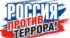 Видеоролики по противодействию экстремизму и терроризму