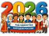 #ГодЕдинстваНародовРоссииРК