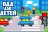 Всероссийская неделя безопасности дорожного движения в детском саду