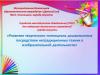 Городское методическое объединение (ГМО)  для педагогов дошкольных учреждений  